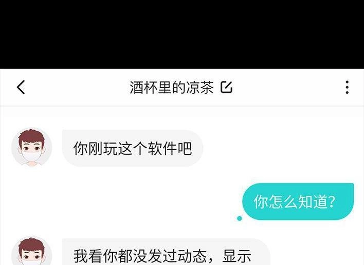 胡渣少女 第63回 社交软件偶遇前任 第33页