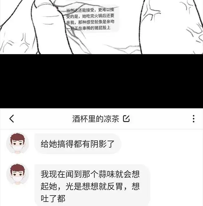 胡渣少女 第63回 社交软件偶遇前任 第115页