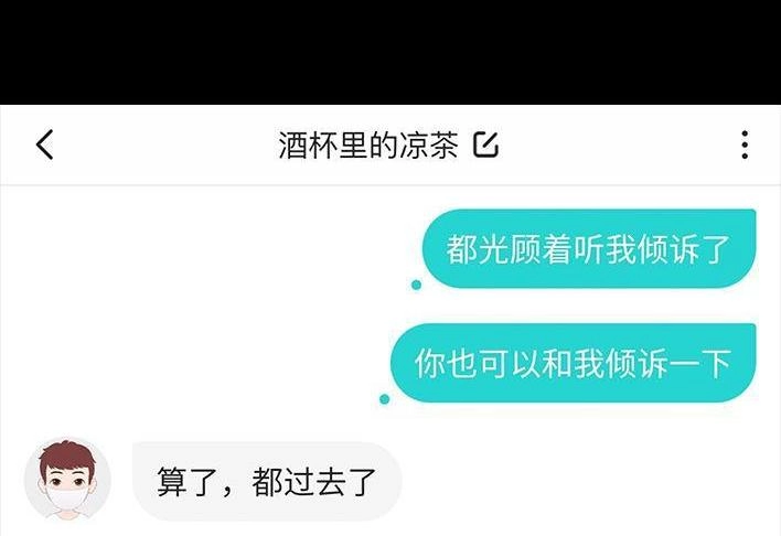 胡渣少女 第63回 社交软件偶遇前任 第101页
