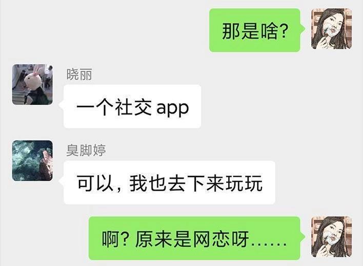 胡渣少女 第63回 社交软件偶遇前任 第10页