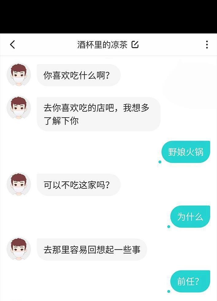 胡渣少女 第63回 社交软件偶遇前任 第94页