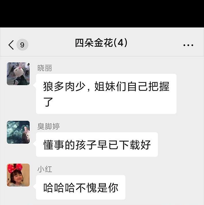 胡渣少女 第63回 社交软件偶遇前任 第16页