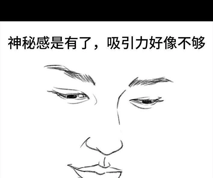 胡渣少女 第63回 社交软件偶遇前任 第22页