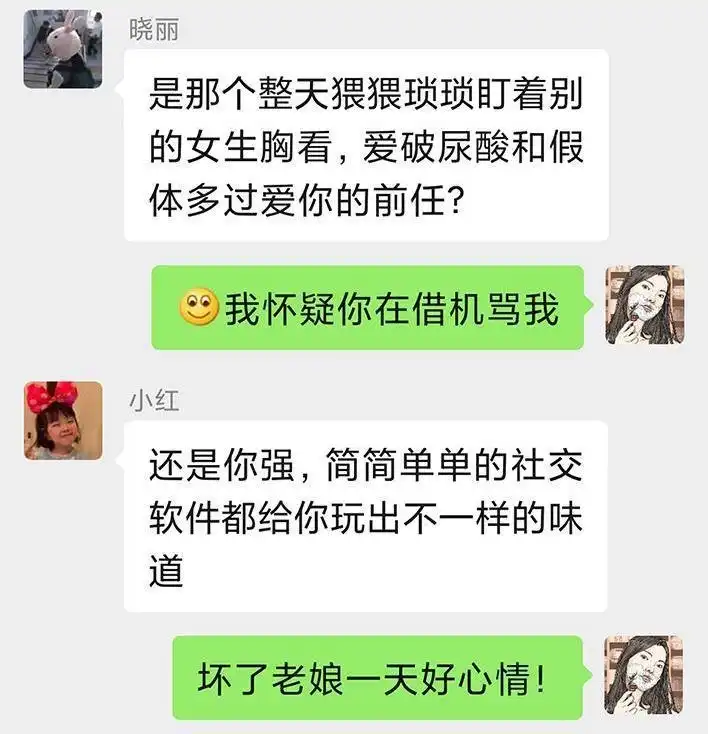 胡渣少女 第63回 社交软件偶遇前任 第40页