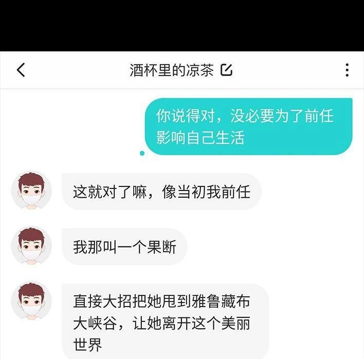 胡渣少女 第63回 社交软件偶遇前任 第106页