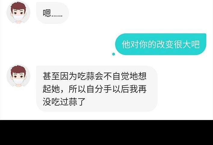 胡渣少女 第63回 社交软件偶遇前任 第95页
