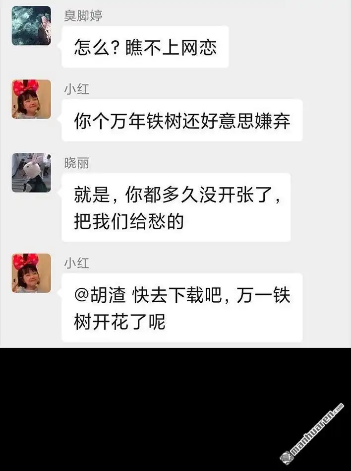 胡渣少女 第63回 社交软件偶遇前任 第11页