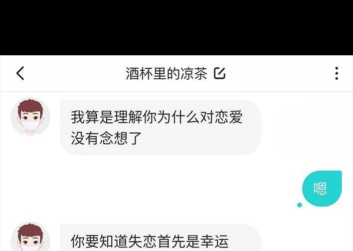 胡渣少女 第63回 社交软件偶遇前任 第81页