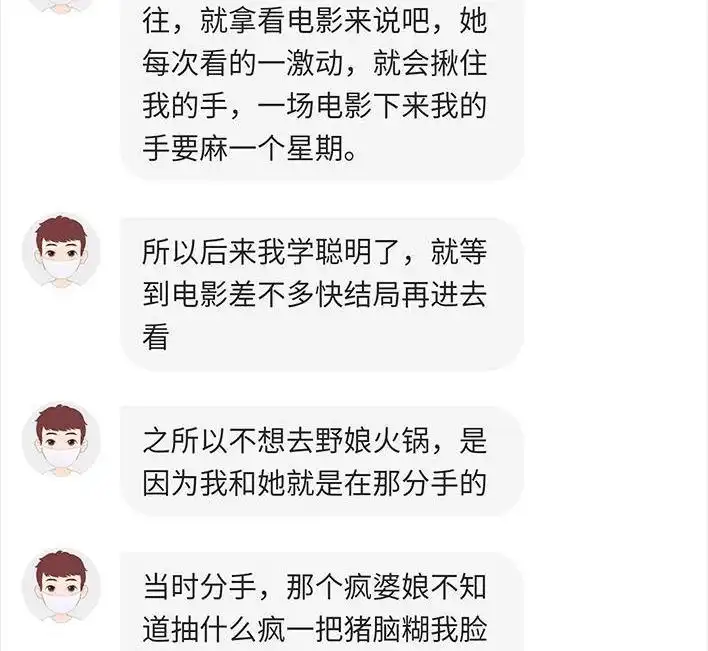胡渣少女 第63回 社交软件偶遇前任 第110页