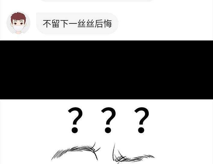 胡渣少女 第63回 社交软件偶遇前任 第107页