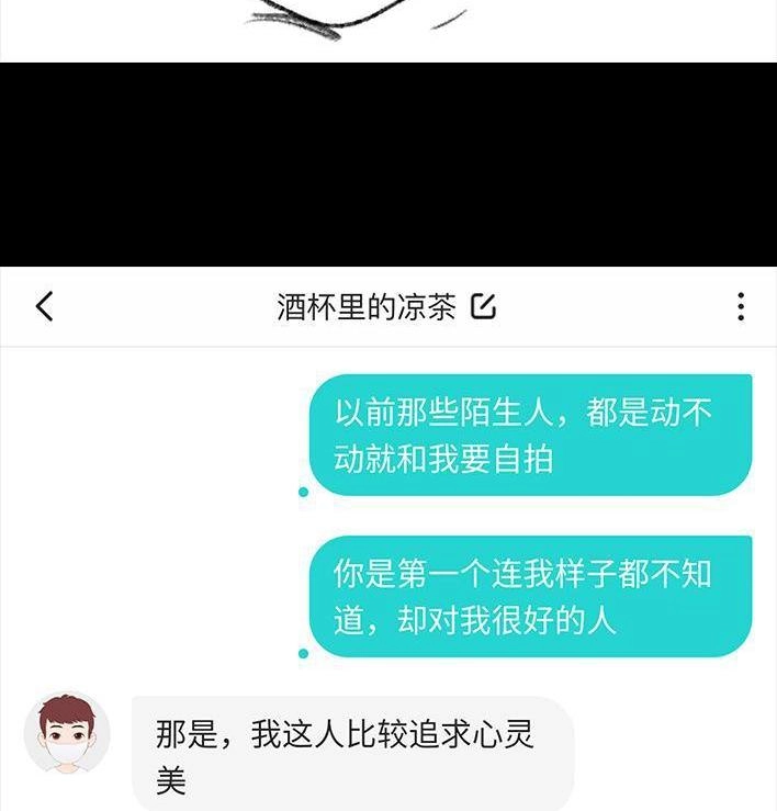 胡渣少女 第63回 社交软件偶遇前任 第121页
