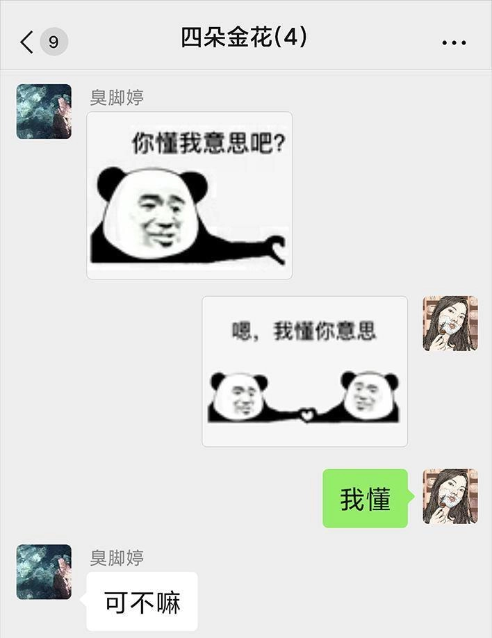 胡渣少女 第63回 社交软件偶遇前任 第45页