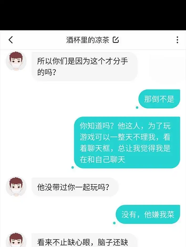 胡渣少女 第63回 社交软件偶遇前任 第66页