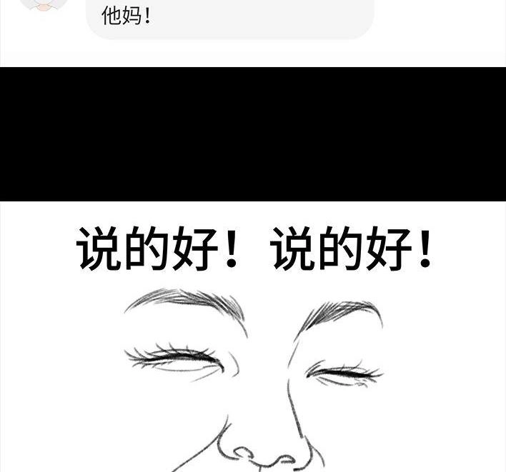 胡渣少女 第63回 社交软件偶遇前任 第73页