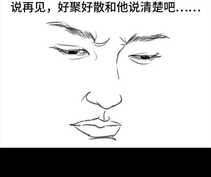 胡渣少女 第63回 社交软件偶遇前任 第105页
