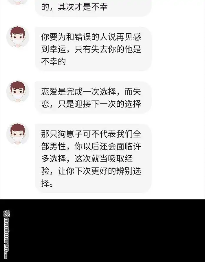 胡渣少女 第63回 社交软件偶遇前任 第82页