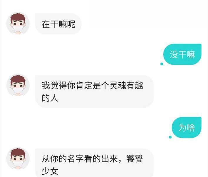 胡渣少女 第63回 社交软件偶遇前任 第49页