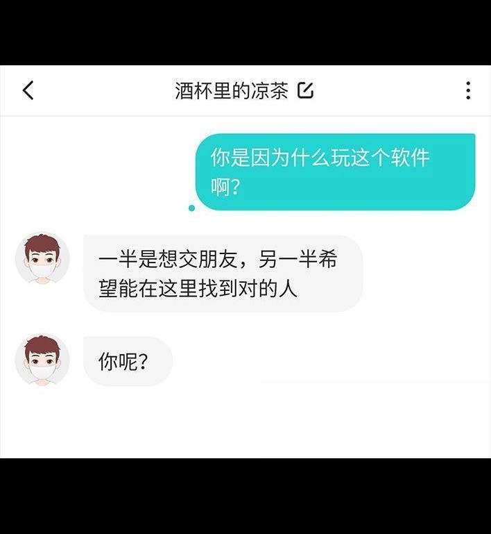 胡渣少女 第63回 社交软件偶遇前任 第60页