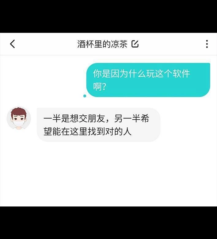 胡渣少女 第63回 社交软件偶遇前任 第57页