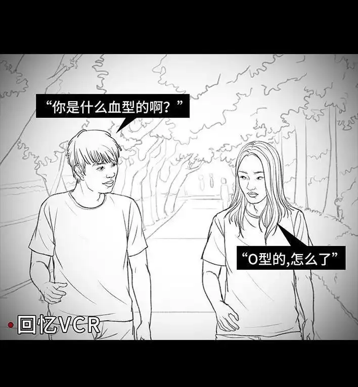 胡渣少女 第63回 社交软件偶遇前任 第51页