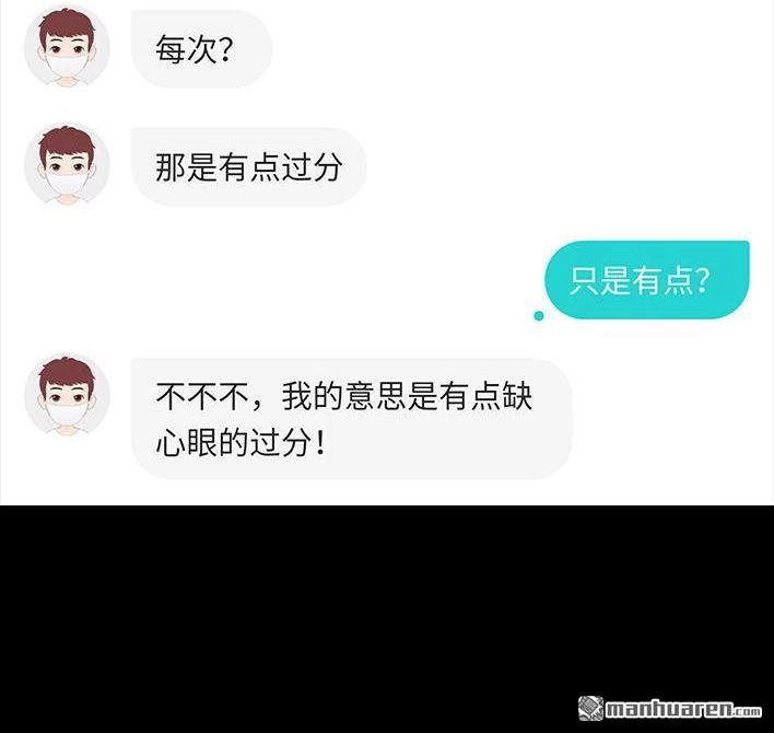 胡渣少女 第63回 社交软件偶遇前任 第64页
