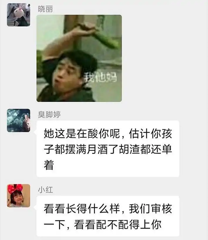 胡渣少女 第63回 社交软件偶遇前任 第5页