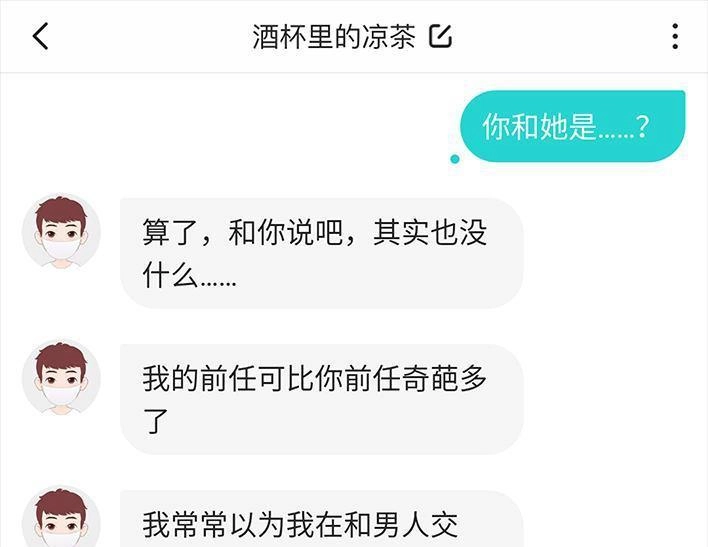 胡渣少女 第63回 社交软件偶遇前任 第109页