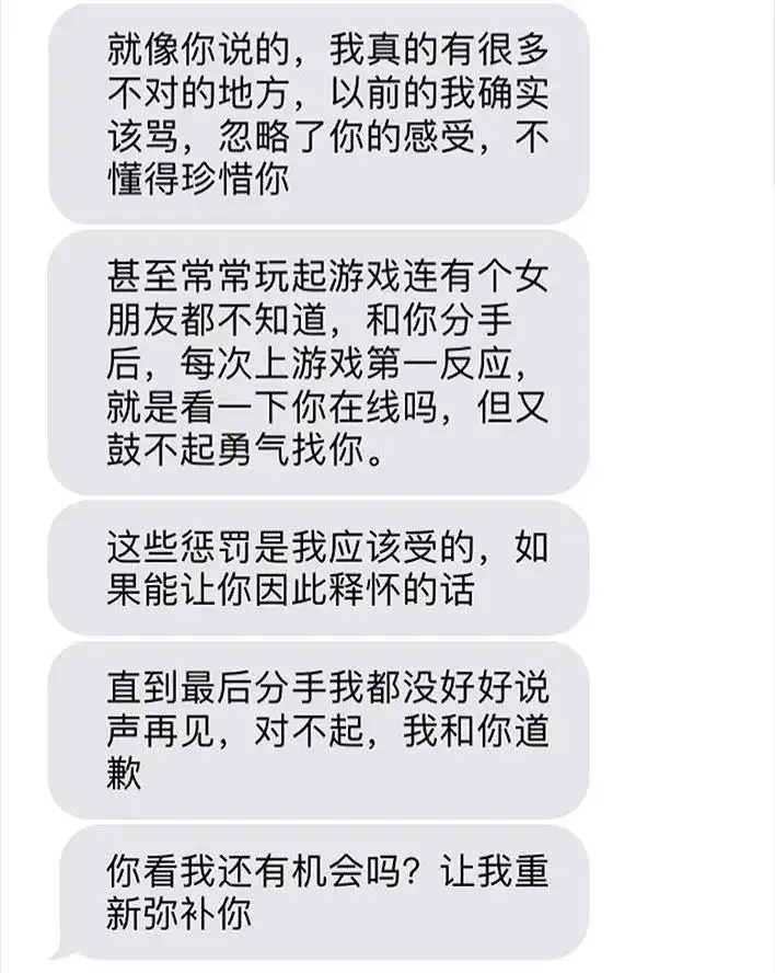 胡渣少女 第63回 社交软件偶遇前任 第139页