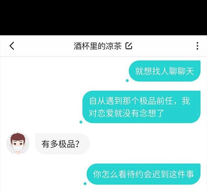 胡渣少女 第63回 社交软件偶遇前任 第62页