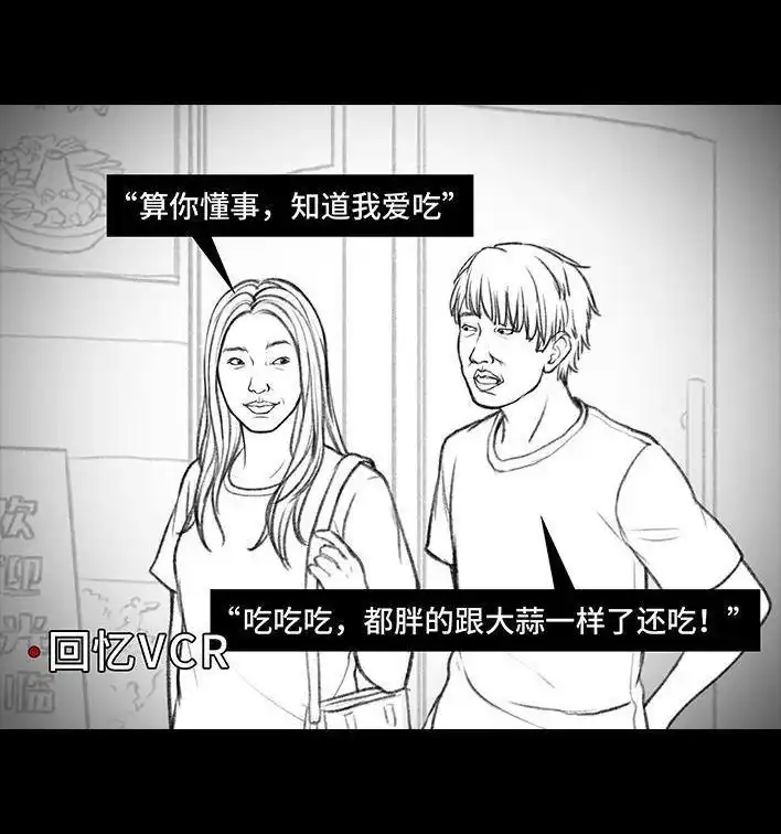 胡渣少女 第63回 社交软件偶遇前任 第97页