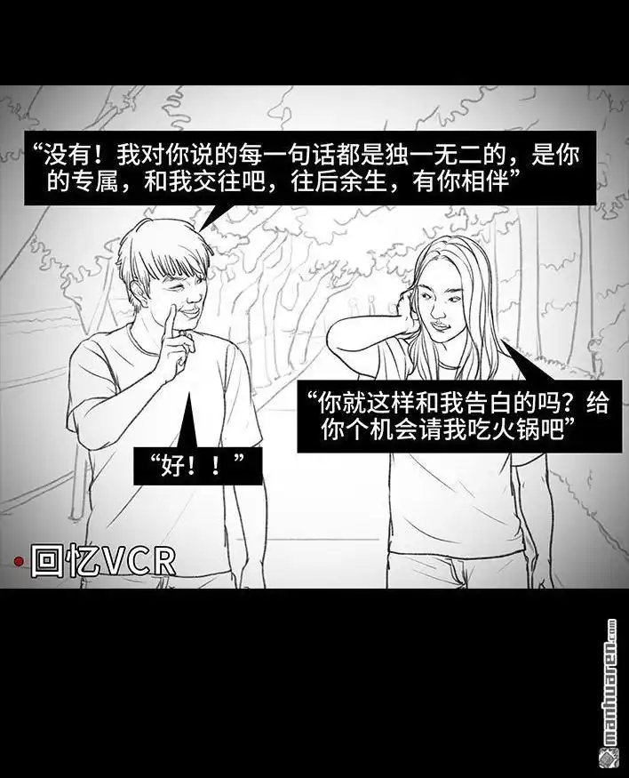 胡渣少女 第63回 社交软件偶遇前任 第53页