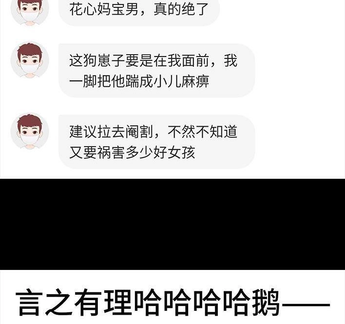 胡渣少女 第63回 社交软件偶遇前任 第79页