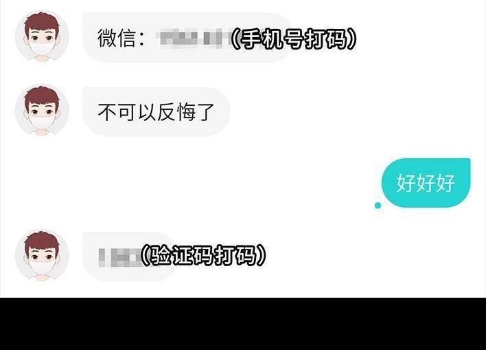 胡渣少女 第63回 社交软件偶遇前任 第92页