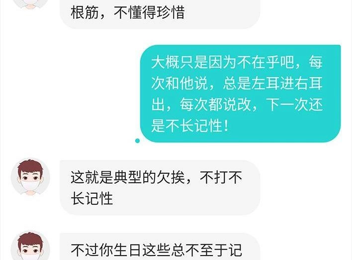 胡渣少女 第63回 社交软件偶遇前任 第67页