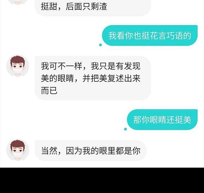 胡渣少女 第63回 社交软件偶遇前任 第76页