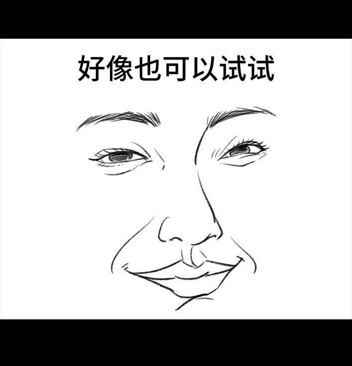 胡渣少女 第63回 社交软件偶遇前任 第15页