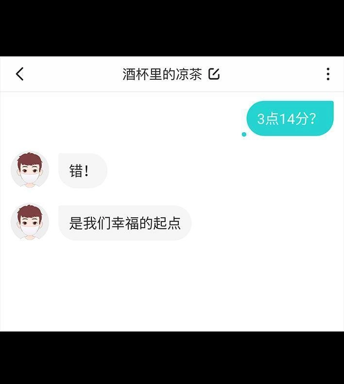 胡渣少女 第63回 社交软件偶遇前任 第31页
