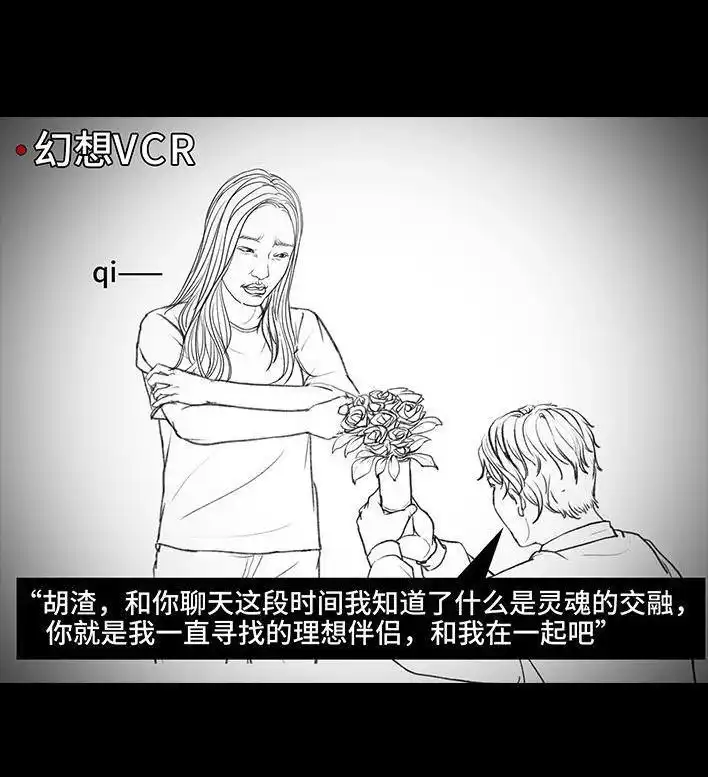 胡渣少女 第63回 社交软件偶遇前任 第13页