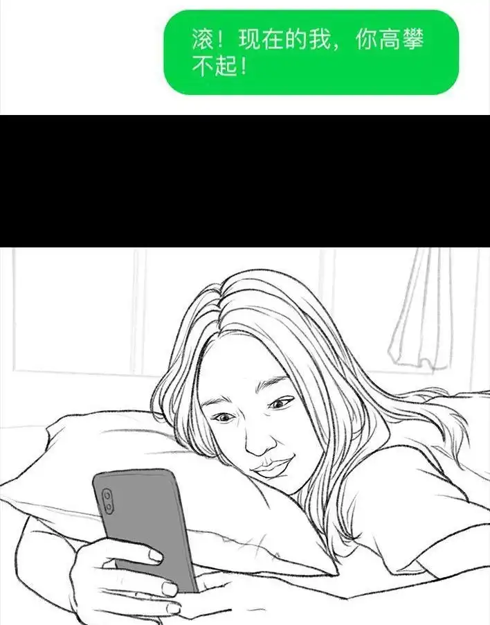 胡渣少女 第63回 社交软件偶遇前任 第140页