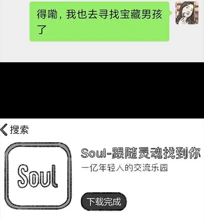 胡渣少女 第63回 社交软件偶遇前任 第17页