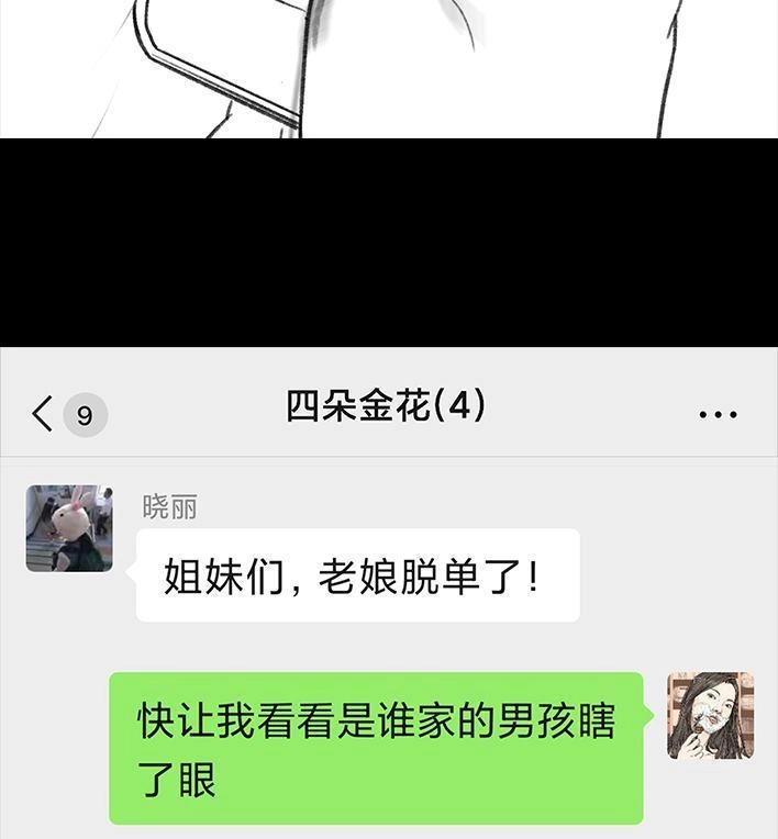 胡渣少女 第63回 社交软件偶遇前任 第4页
