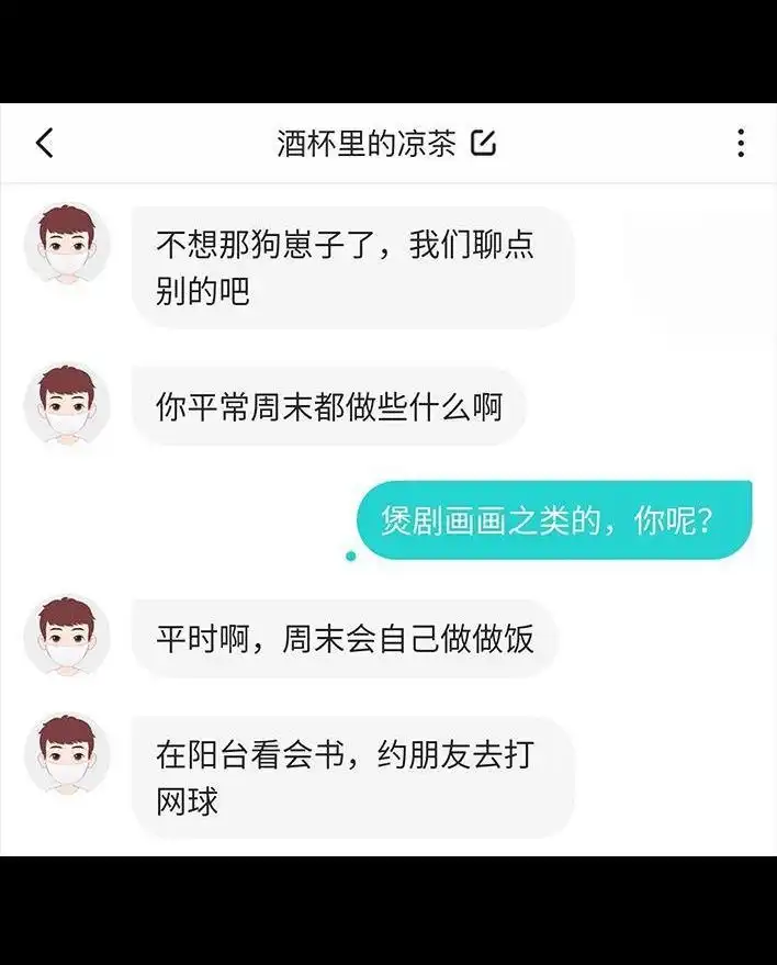 胡渣少女 第63回 社交软件偶遇前任 第84页