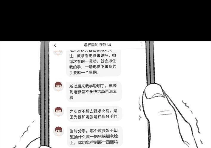 胡渣少女 第63回 社交软件偶遇前任 第112页