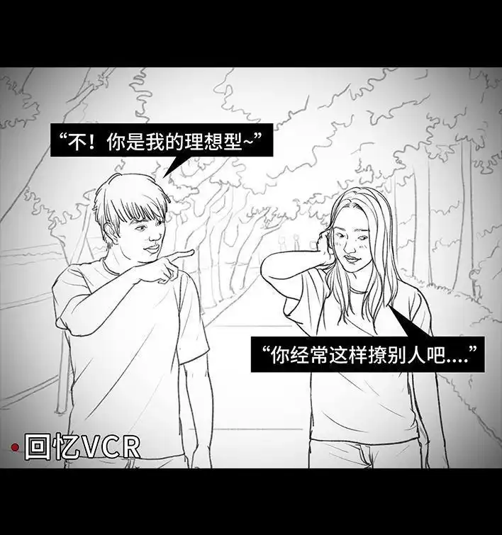 胡渣少女 第63回 社交软件偶遇前任 第52页
