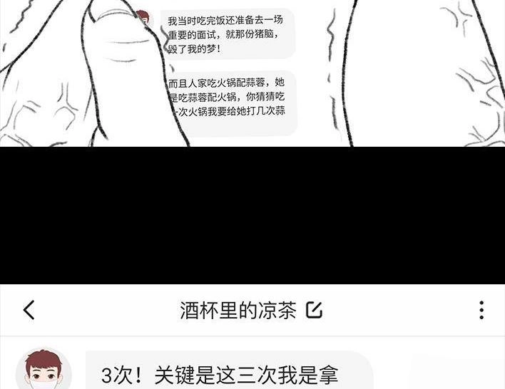 胡渣少女 第63回 社交软件偶遇前任 第113页