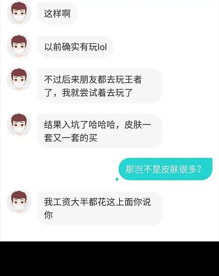 胡渣少女 第63回 社交软件偶遇前任 第89页