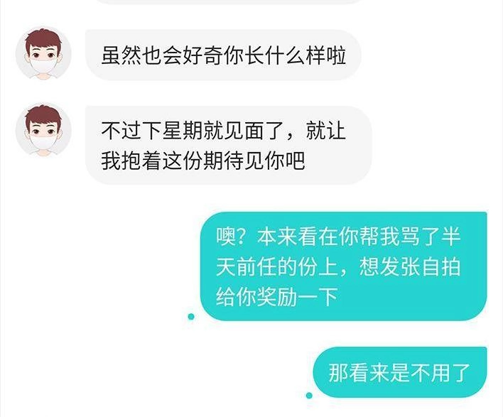 胡渣少女 第63回 社交软件偶遇前任 第122页