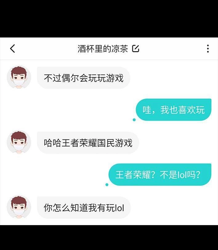 胡渣少女 第63回 社交软件偶遇前任 第86页
