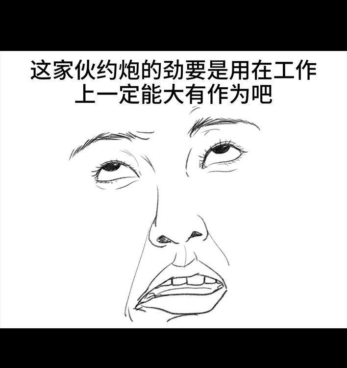胡渣少女 第63回 社交软件偶遇前任 第93页
