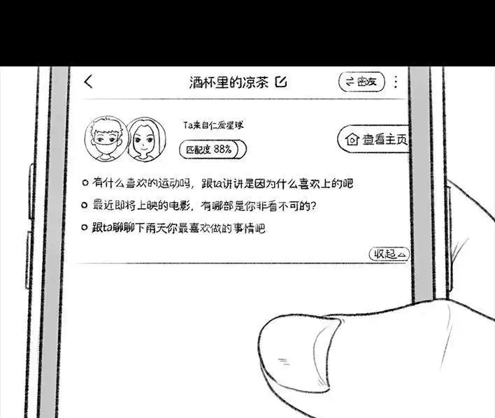 胡渣少女 第63回 社交软件偶遇前任 第27页